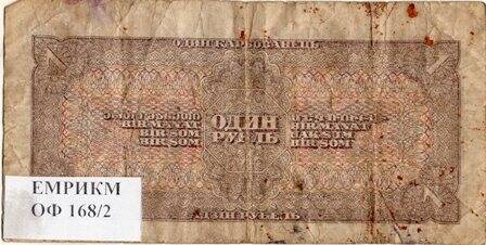 Билет Государственный казначейский 1 рубль 1938г. Серия ех 666273