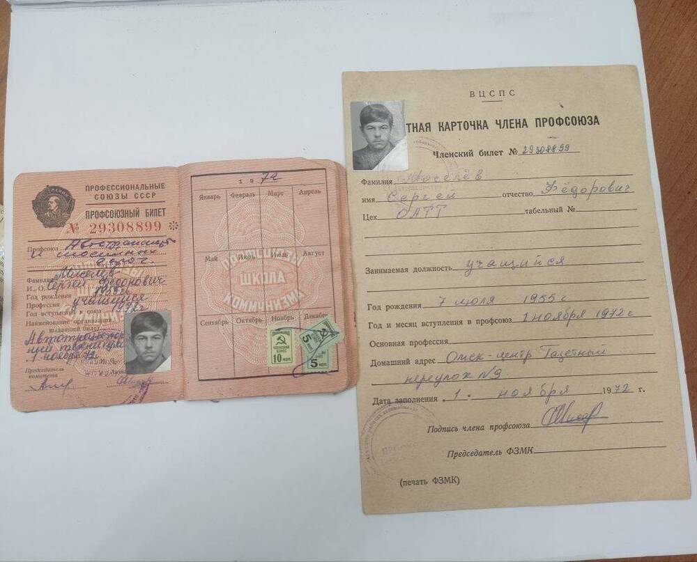 Профсоюзный билет № 29308899 Миселев С.Ф. с учетной карточкой