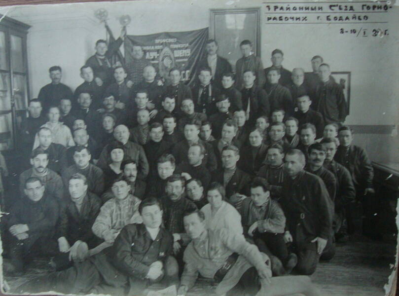 Фото. 7 районный съезд Горнорабочих г. Бодайбо, 8-10 января 1930 г.