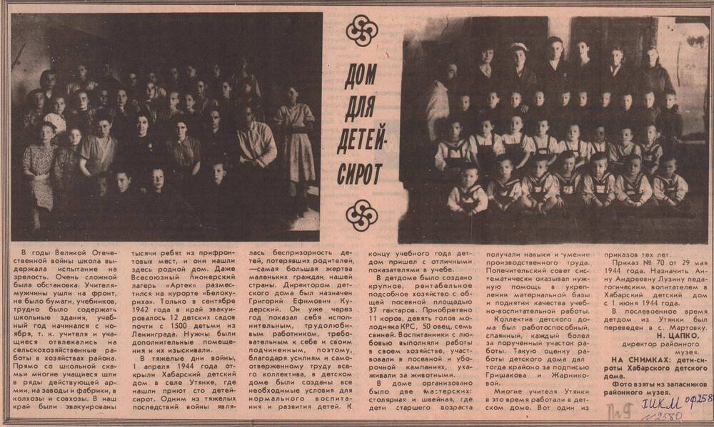 Вырезка из газеты Вестник целины от 15 марта 1995 года со статьями Учителя в годы войны и Дом для детей-сирот.