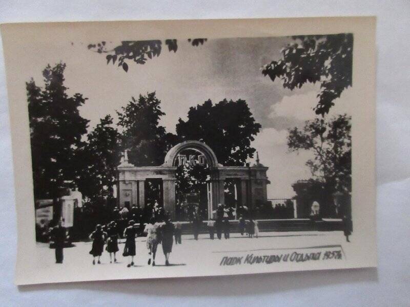 Фотооткрытка. Фотографии из архива семьи Белан. Виды Хабаровска. Парк культуры и отдыха.