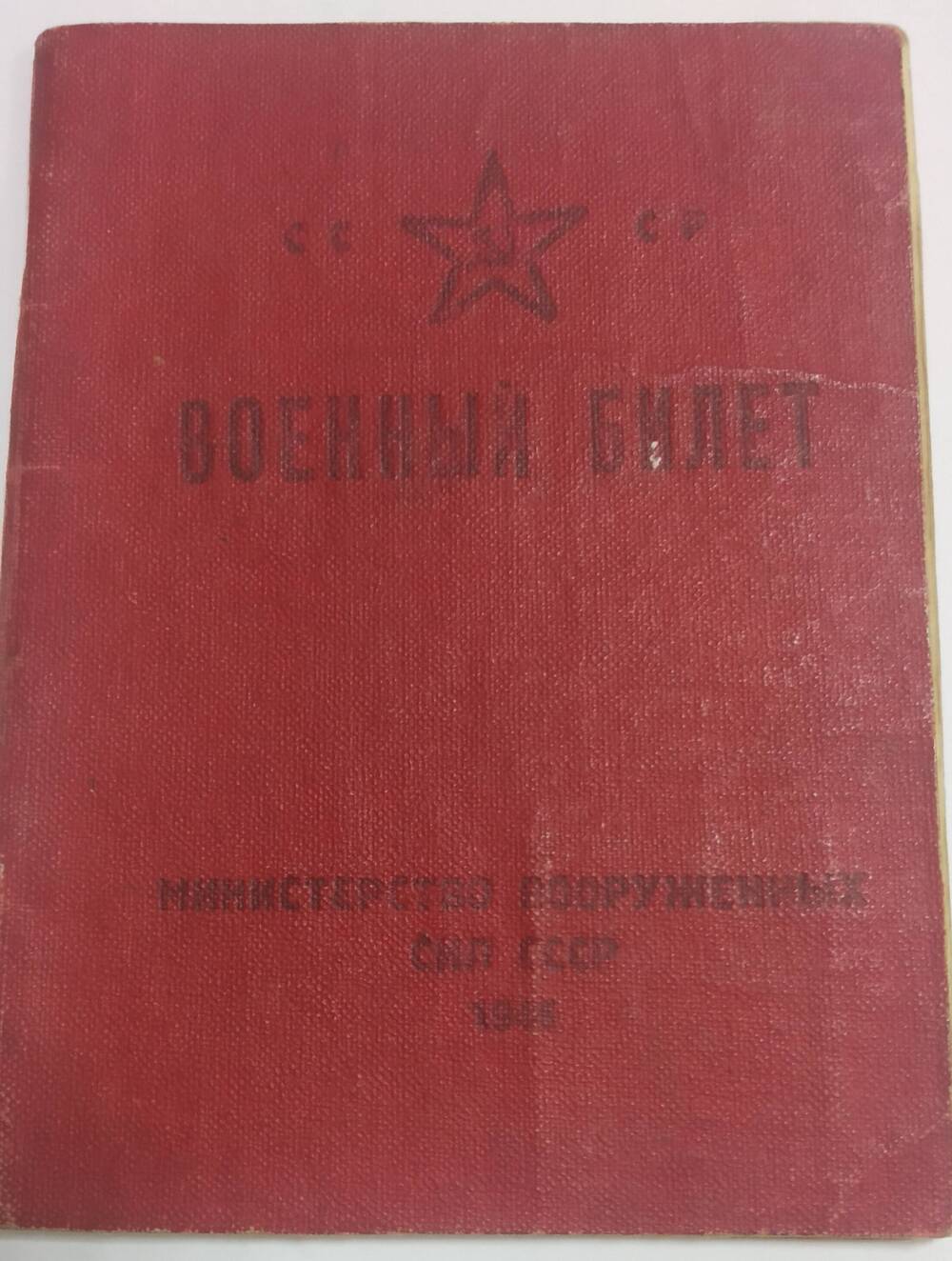 Военный билет  на имя Ольшанского М.А. от 19.02.1948 г.