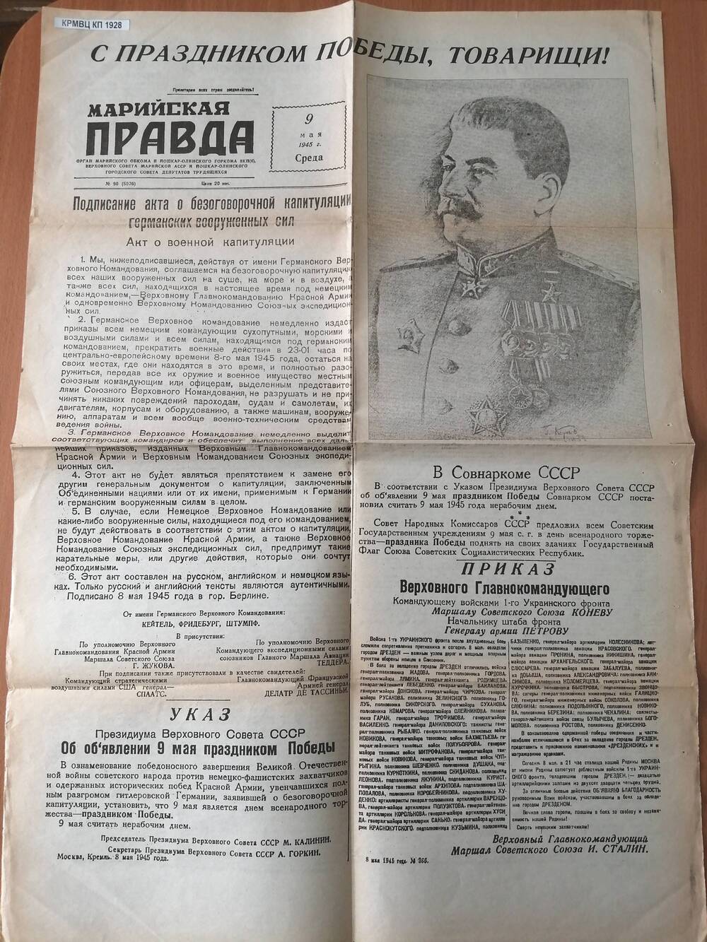 Газета Марийская правда от 9 мая 1945 года.