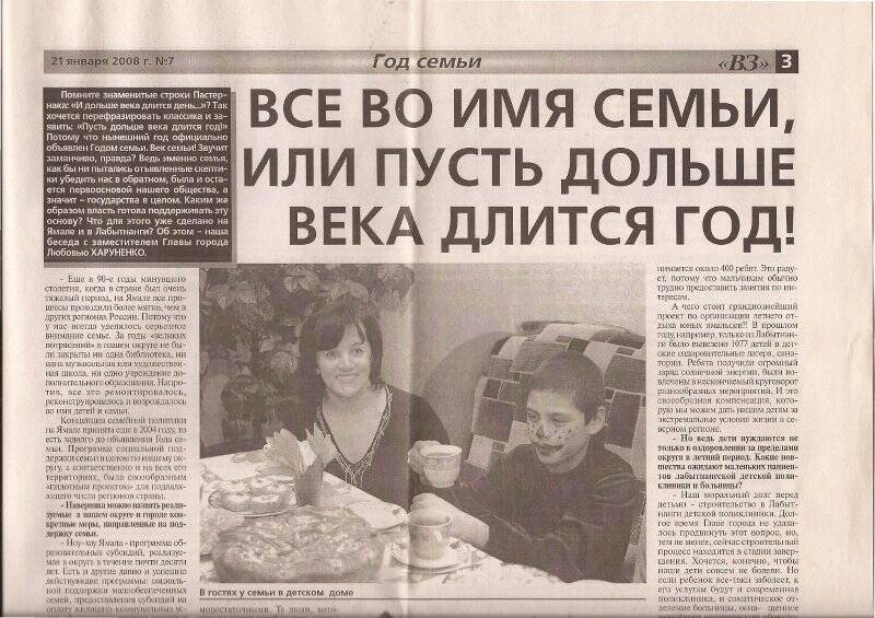 Документ. Газета. «Вестник Заполярья»  от 21.01.2008г.