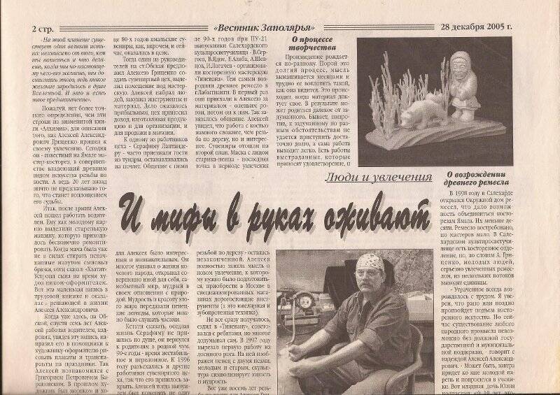 Документ. «Вестник заполярья» от 28. 12.2005г.