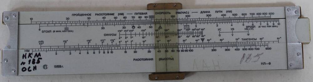 Линейка логарифмическая, надпись в левом углу «Левченко ЛАН», 1952 г.