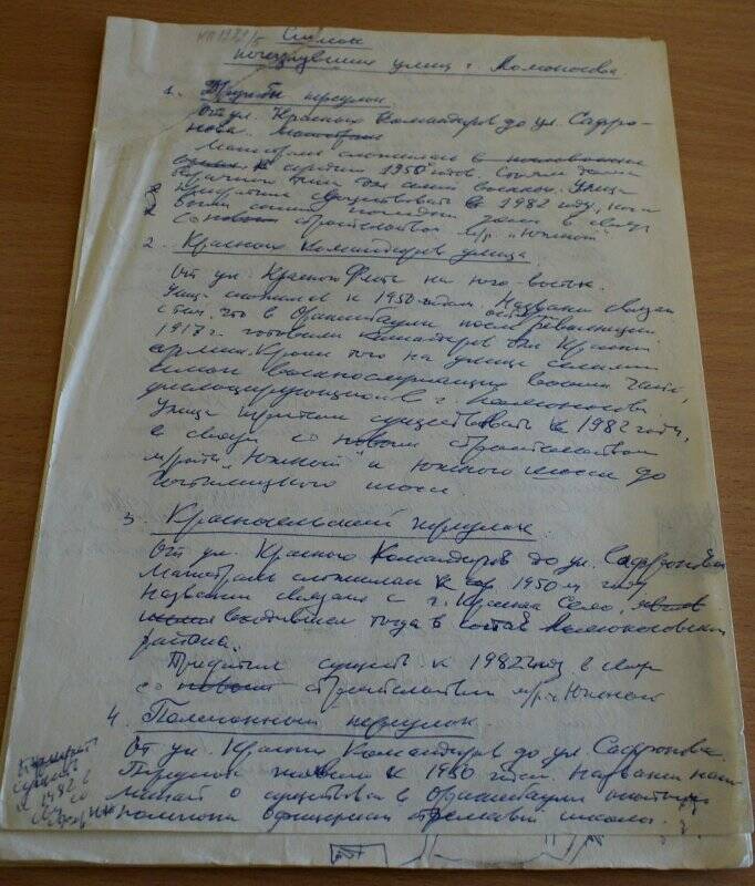 Список исчезнувших улиц г. Ломосова, с рукописным планом г. Ораниенбаума 1908 г.