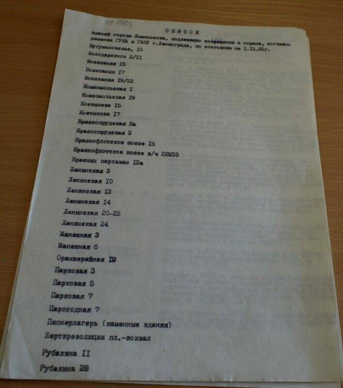 Список зданий г. Ломоносова, подлежащих сохранению и охране.