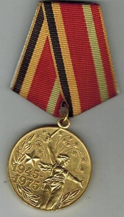 Медаль юбилейная 30 лет Победы в Великой Отечественной войне 1941-1945 гг.
