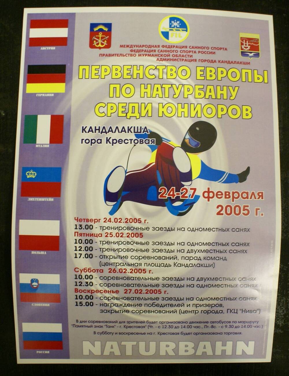 Афиша «Первенство Европы по натурбану среди юниоров с программой на 24-27 февраля 2005 г.