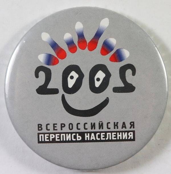 Значок с символикой деловой игры Детская перепись. из коллекции материалов о всероссийских переписях населения 1979-2002 гг.