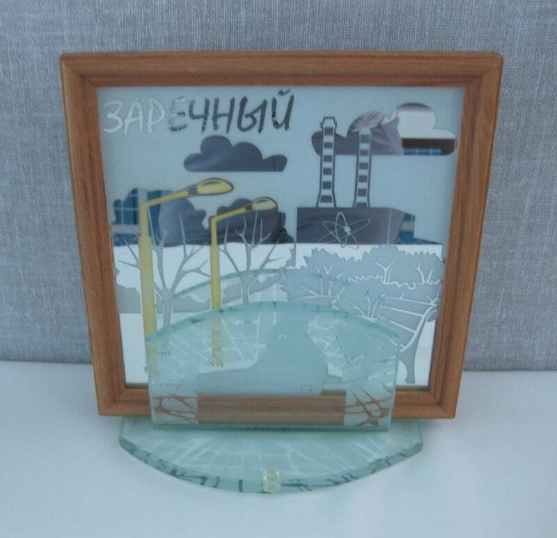 Сувенир. Картина  зеркальная  на стеклянной подставке. «Заречный. Дорога на Белоярскую АЭС»