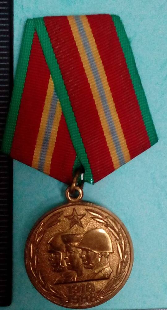 Юбилейная медаль 70 лет Вооруженных Сил СССР на имя Протоковило С.Н.