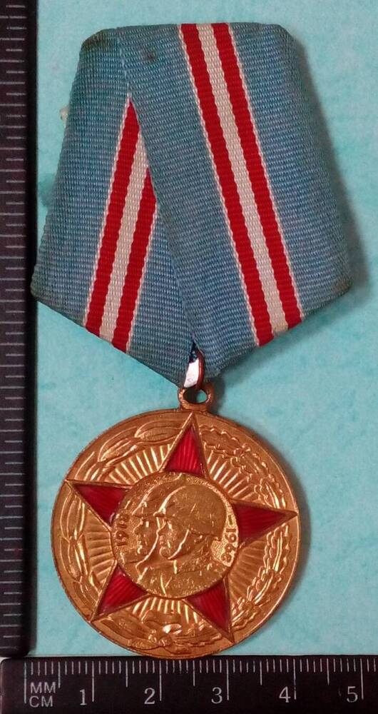 Юбилейная медаль 50 лет Вооруженных Сил СССР на имя Рюмшина Е.М.