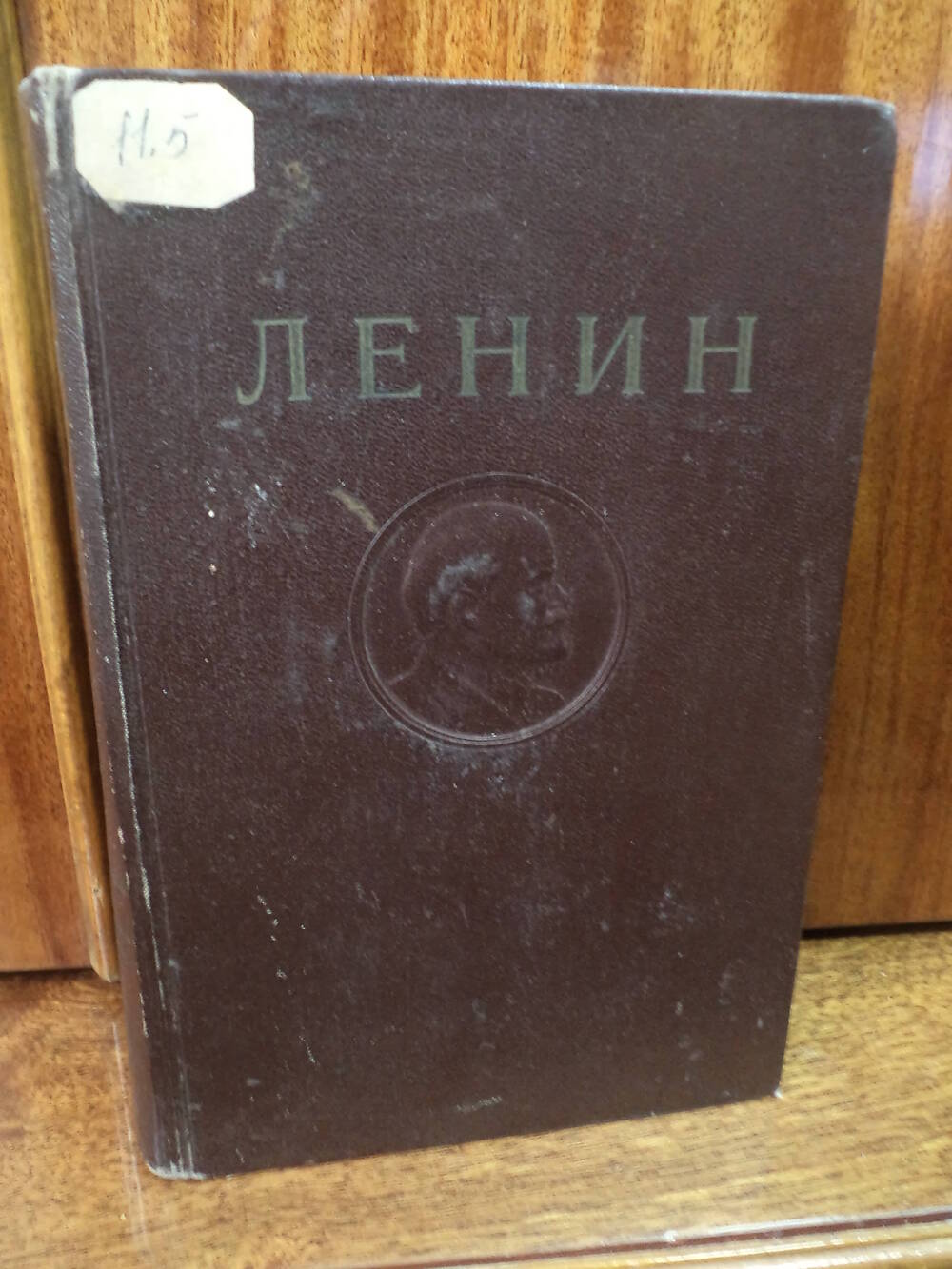 В.И.Ленин. Сочинения. Том 30. 1950 г.