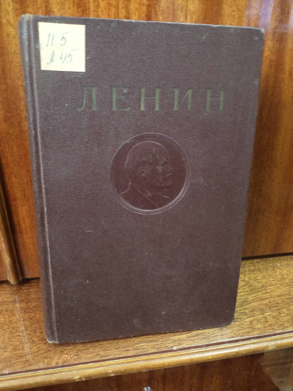 В.И.Ленин. Сочинения. Том 32. 1951 г.