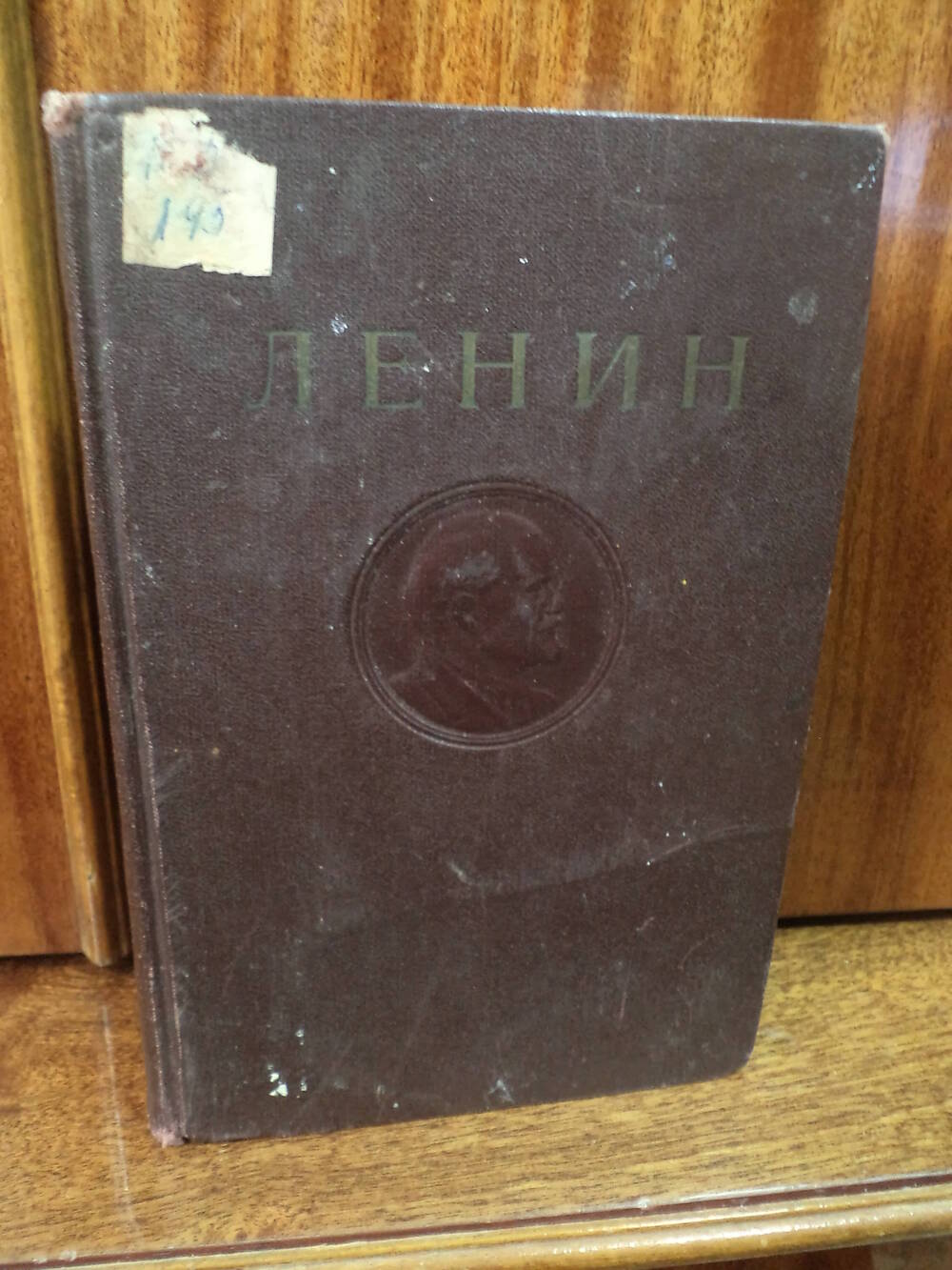 В.И.Ленин. Сочинения. Том 33. 1951 г.