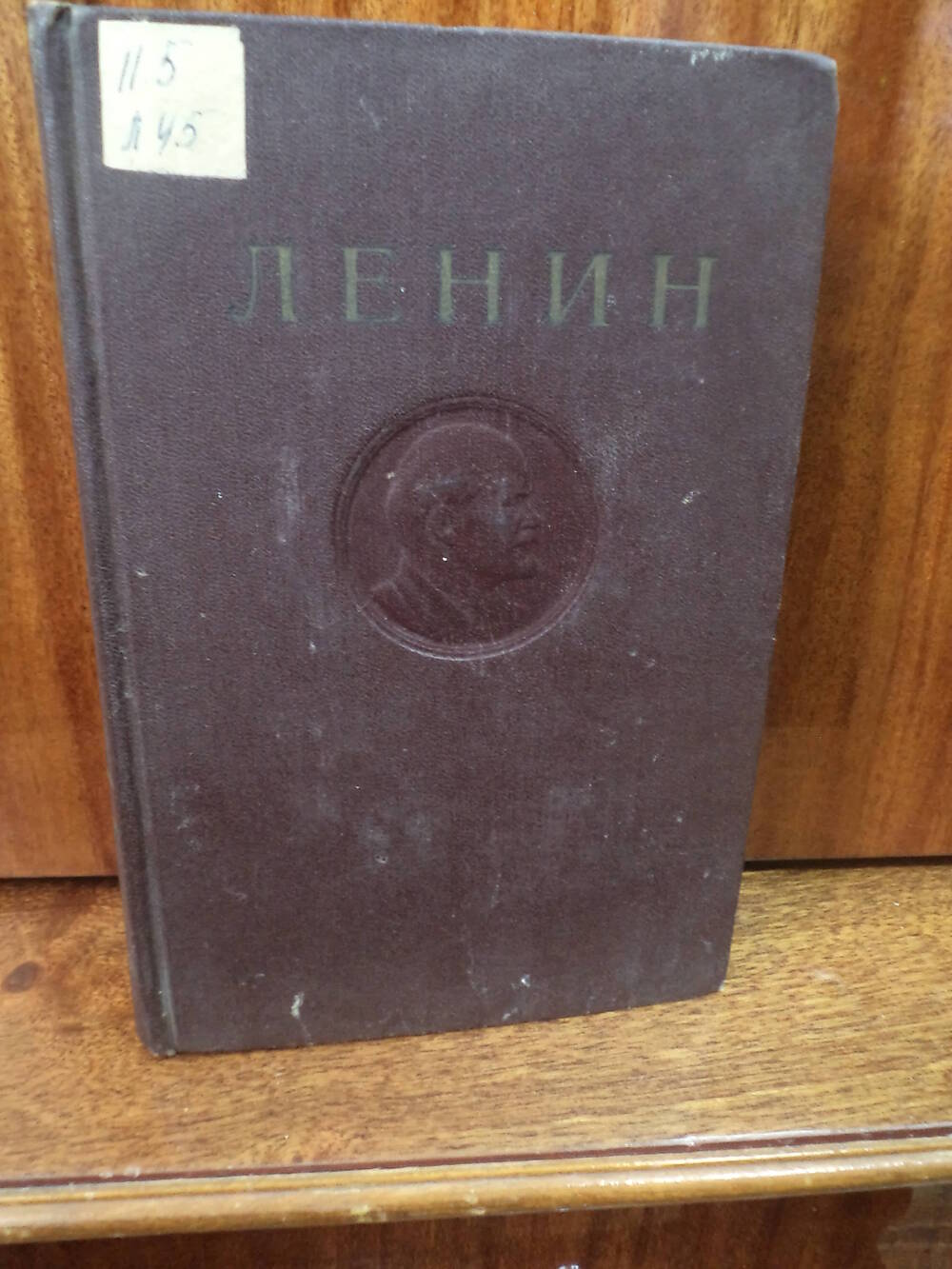 В.И.Ленин. Сочинения. Том 34. 1950 г.