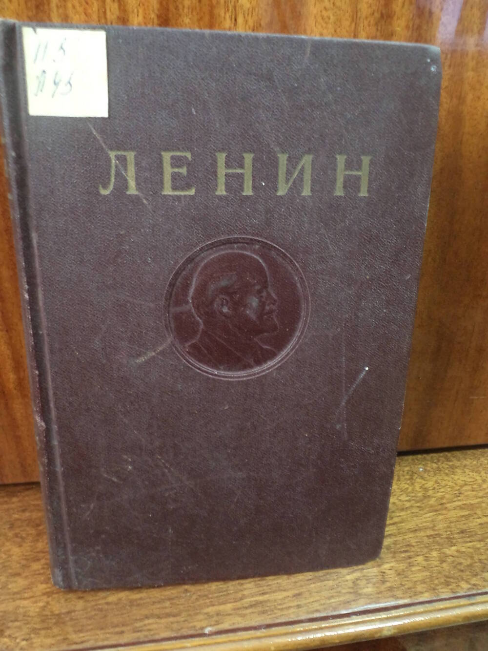 В.И.Ленин. Сочинения. Том 35. 1951 г.