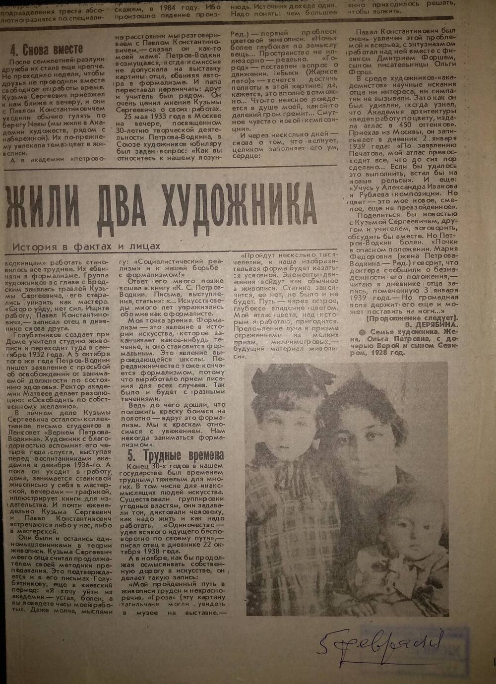 Вырезка из газеты «Тагильский рабочий» от 5 февраля 1993 г. со статьёй «Жили два художника» о художниках П.К. Голубятникове и К.С. Петрове-Водкине