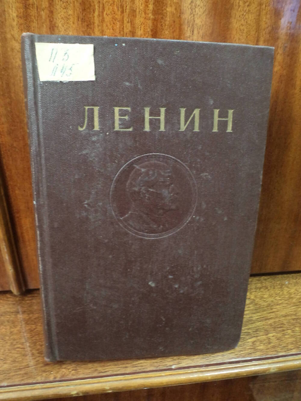 В.И.Ленин. Сочинения. Том 38. 1958 г.