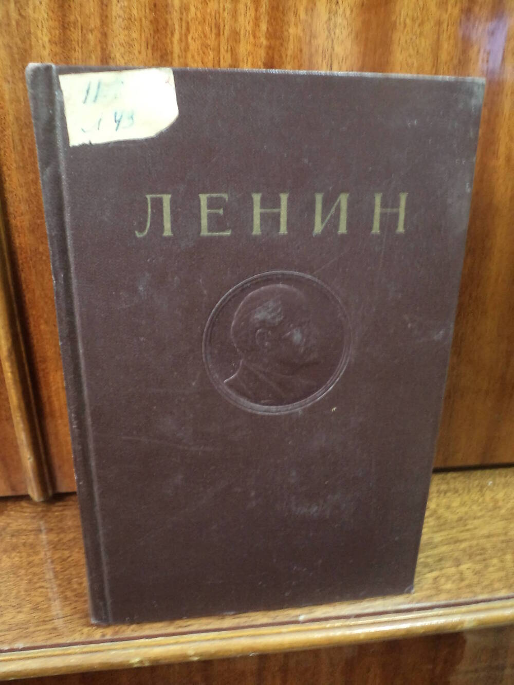 В.И.Ленин. Сочинения. Том 39. 1960 г.