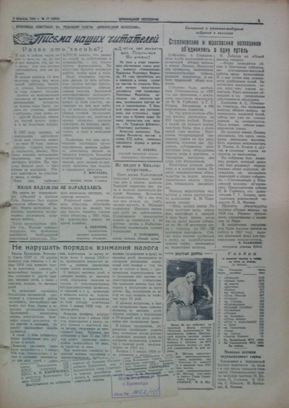 Бронницкий колхозник,  газета № 17 от 8 февраля 1958 г