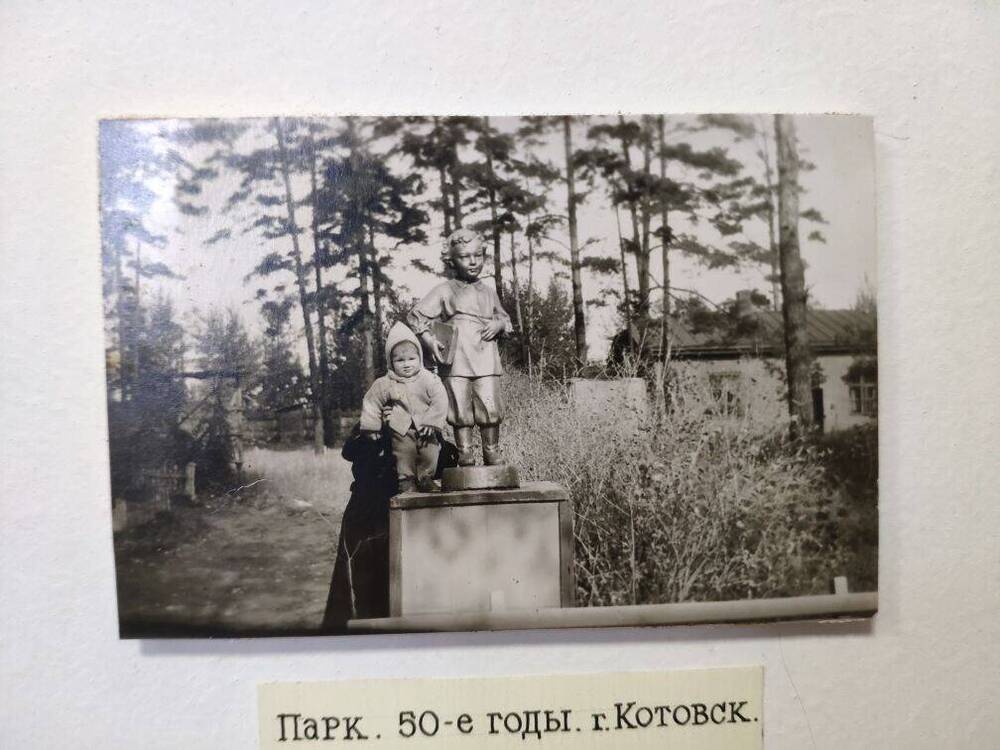 Фото Парк 50-е годы. г. Котовск.