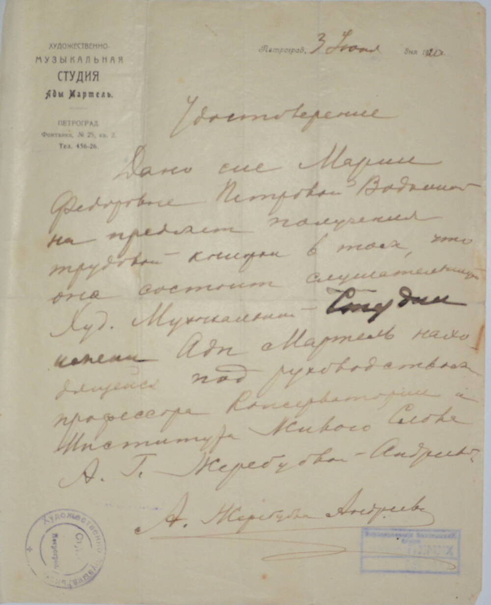 Удостоверение, выданное 03 июня 1920 г.  М.Ф. Петровой-Водкиной для получения трудовой книжки