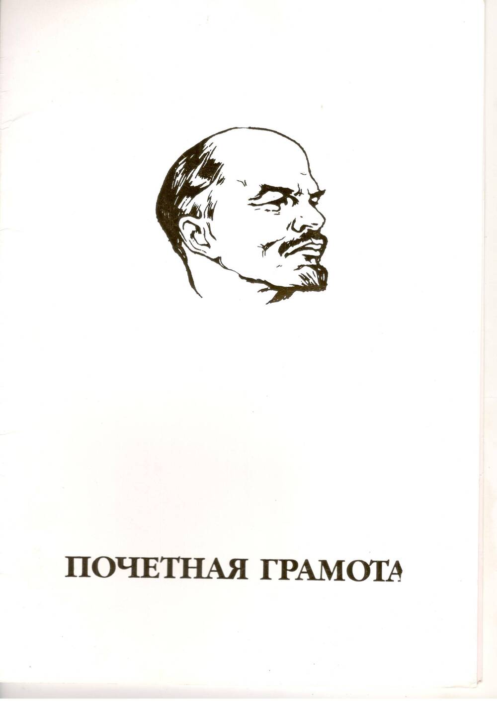 Грамота почетная Перова Николая Захаровича, ветерана ВОВ.