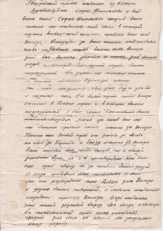 Письмо фронтовое танкистов матери Михайличенко Владимира из Австрии.