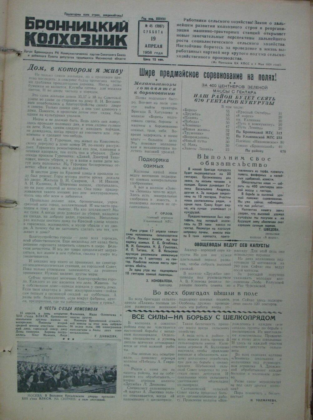 Бронницкий колхозник,  газета № 45 от 19 апреля 1958 г