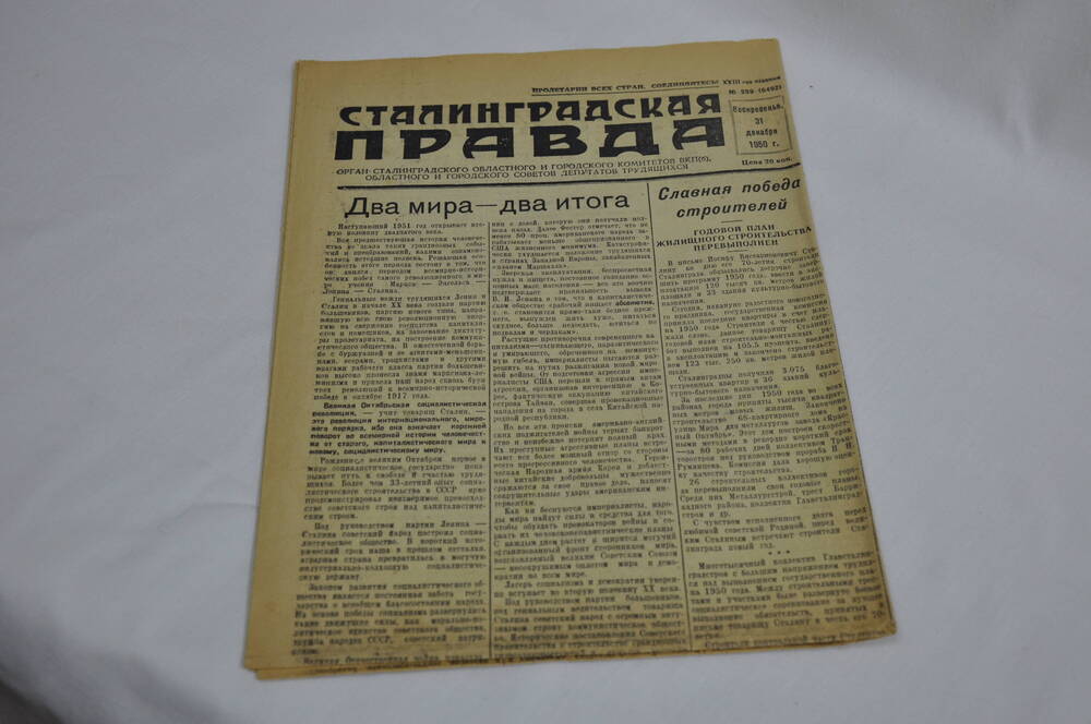 Газета Сталинградская правда № 259 (6492.