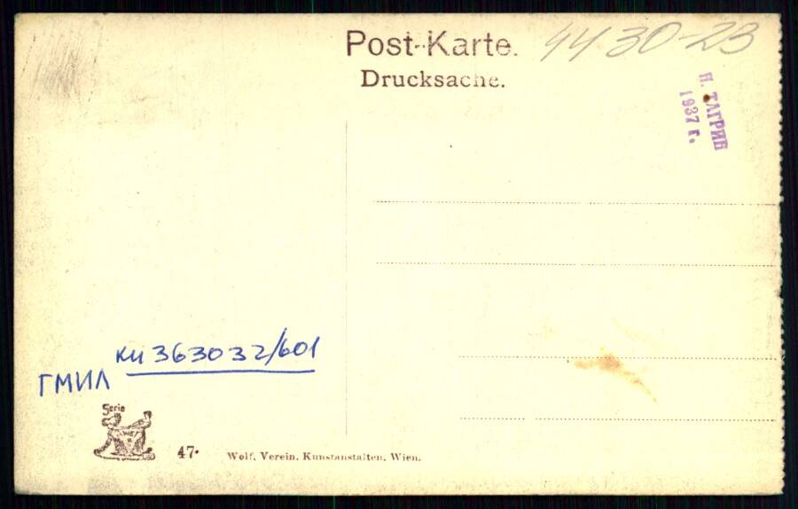 Neues k. k. Postparkassenamt. ([Вена]. Новый Королевский почтамт).