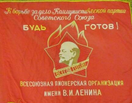 Знамя Пудожской пионерской организации Карельской АССР
