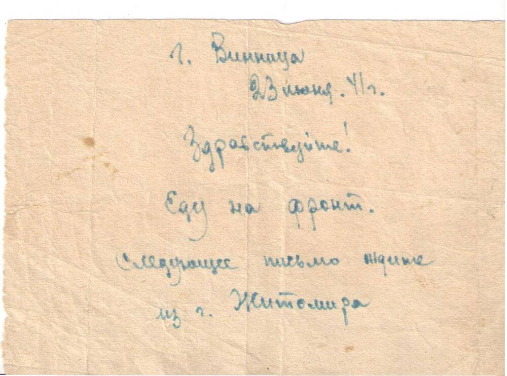 Документ. Письмо Сычева С.М. (погиб 25.01.1945 г.)