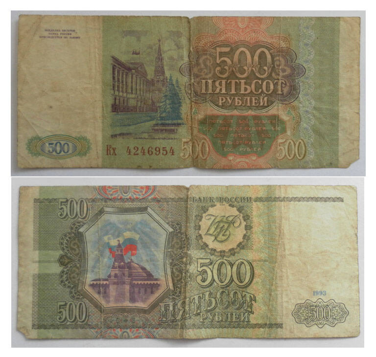 Банкнота 500 рублей