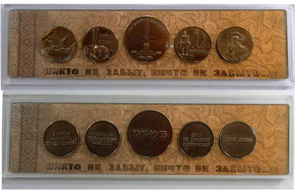 Сувенирный набор медалей.