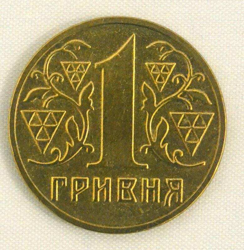 Монета 1 ГРИВНЯ (гривна) 2002 года. Из коллекции монет Украины, Беларуси, Молдовы, Чехословакии, Туниса. 1982–2019 годов.