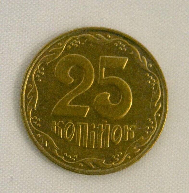 Монета 25 КОПIЙОК 2013 года. Из коллекции монет Украины, Беларуси, Молдовы, Чехословакии, Туниса. 1982–2019 годов.