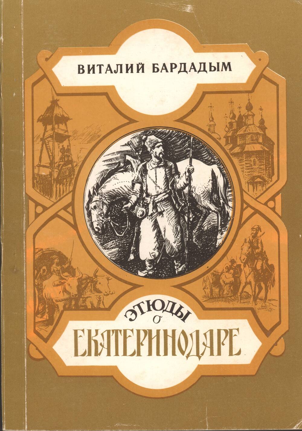 Бардадым виталий петрович фото