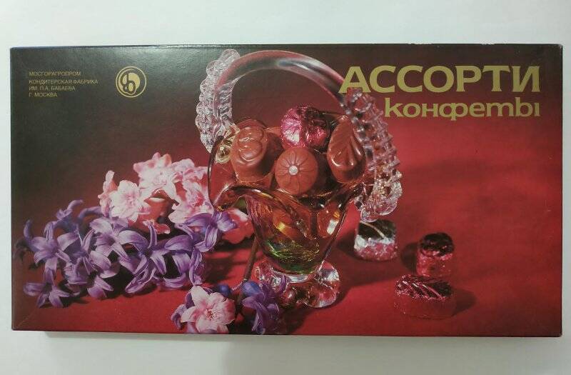 Коробка от конфет «Ассорти»