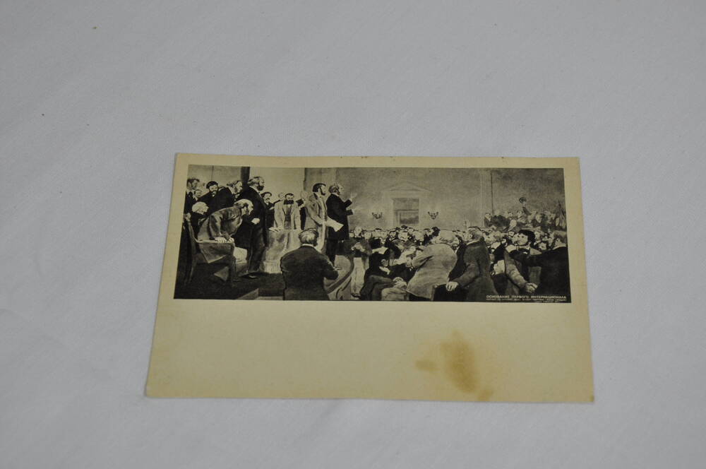 Открытка Карл Маркс на митинги в Лондоне 28 сентября 1864 года, на котором был основан 1й Интернационал. Рисунок художника О. Верейского из комплекта Карл Маркс и Фридрих Энгельс   Полиграфкомбинат г. Калинин 1962 г.