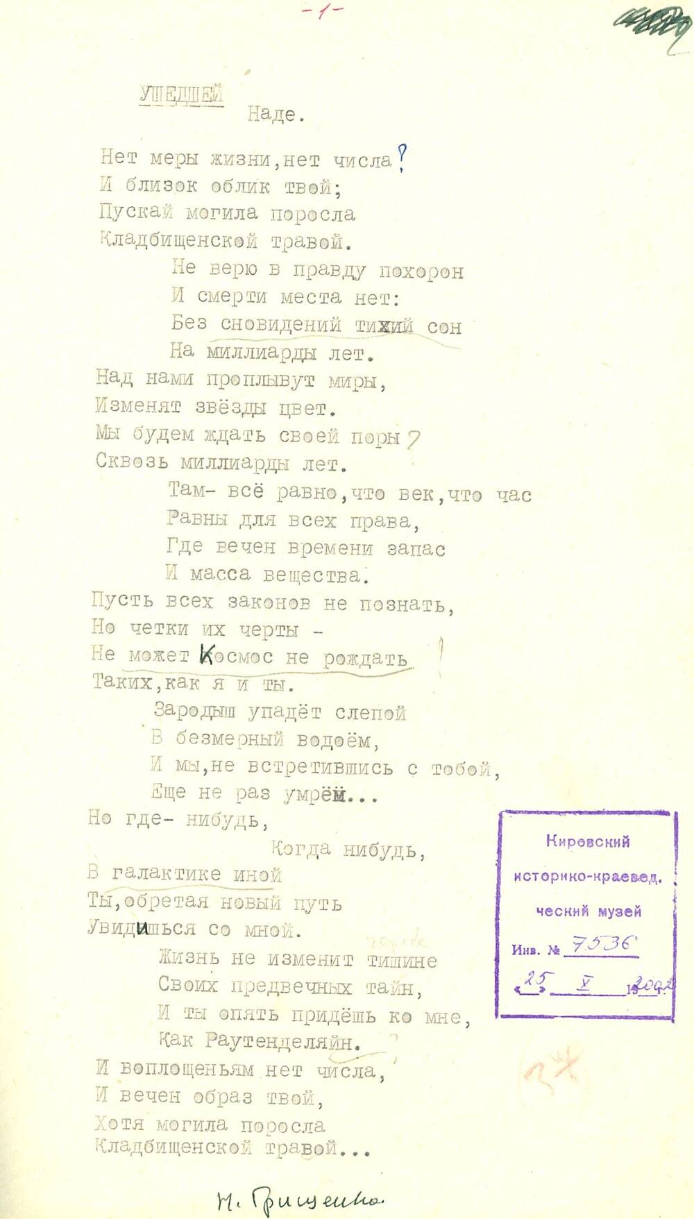 Конволют со стихами Н. Т. Грищенко