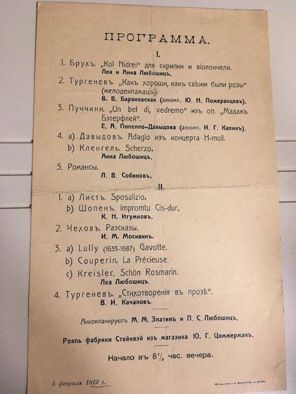 Программа концерта с уч. Собинова (исполняет романсы), аккомп. М.М. Златин, П. С. Любошиц. 5 февраля