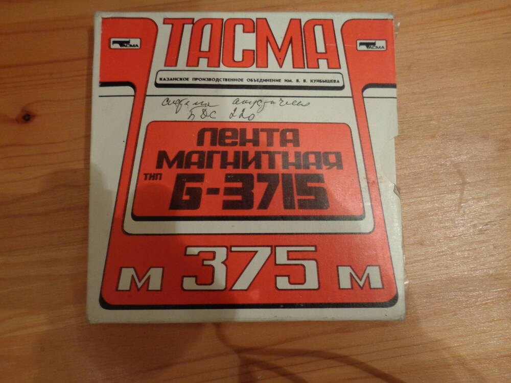 Магнитная лента «Тасма». Тип Б-3715, 375 м. В картонном футляре. С записью башкирских народных песен.