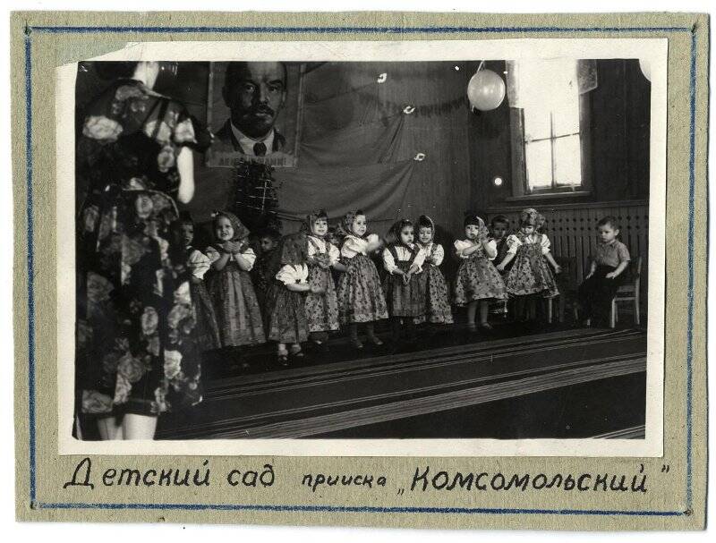 Детский сад прииска Комсомольский. Фотография