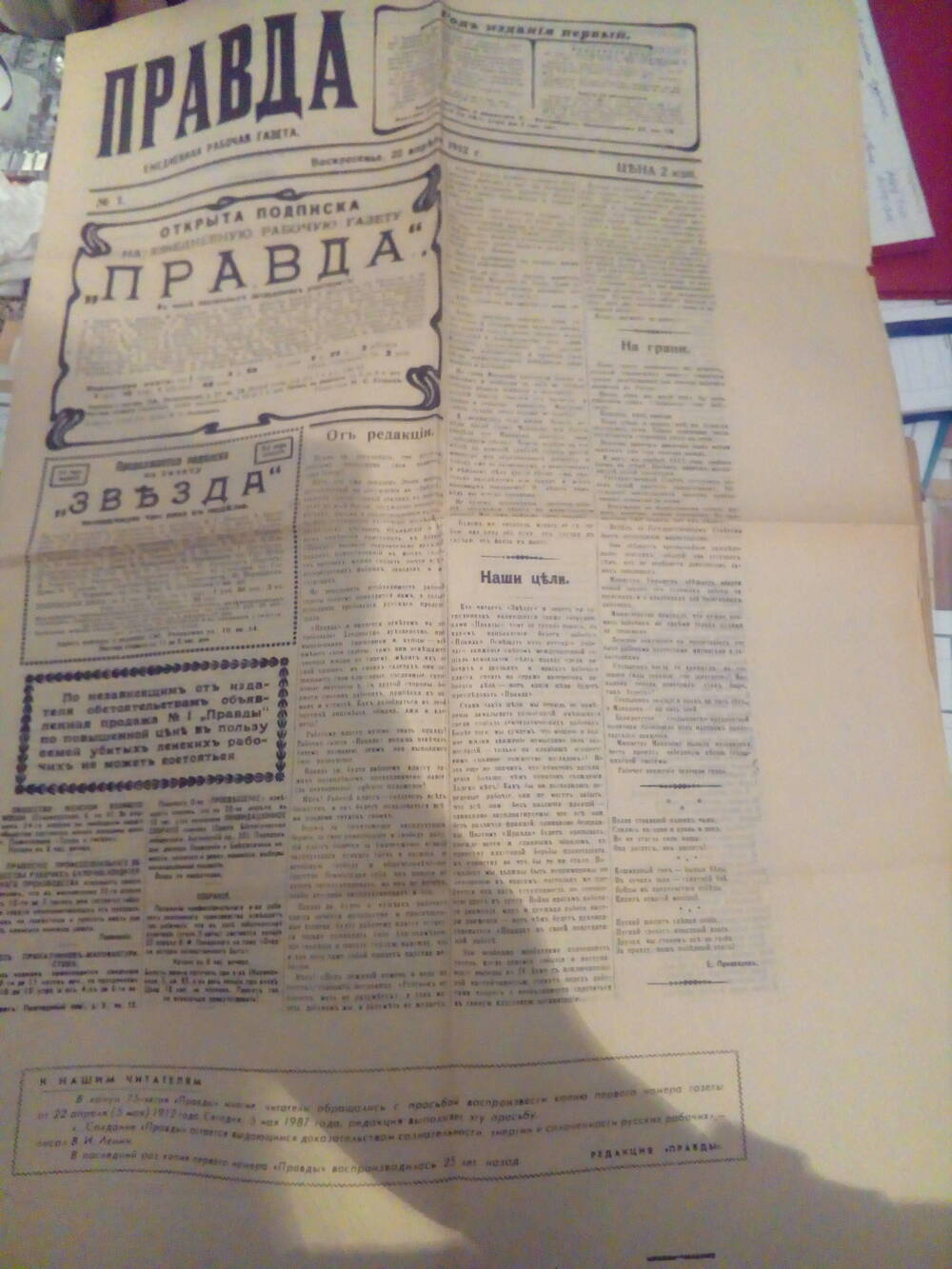 Документ. Газета «Правда», 22 апреля 1912г. (копия, 05.05.1987)