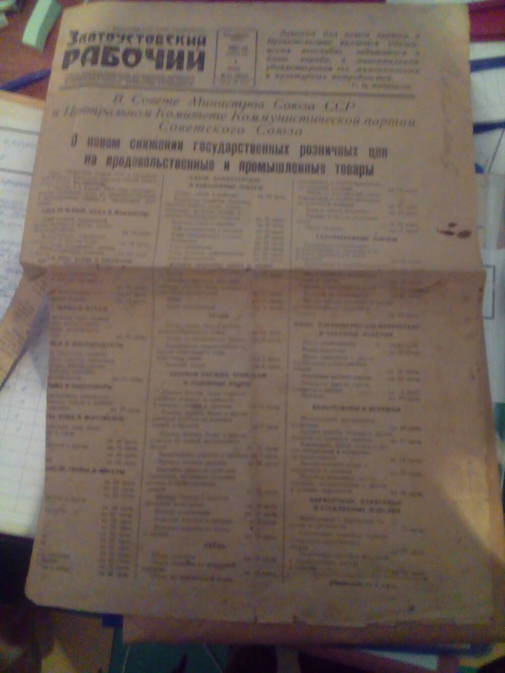 Документ. Газета «Златоустовский рабочий» (1 апреля 1953 г., № 67)