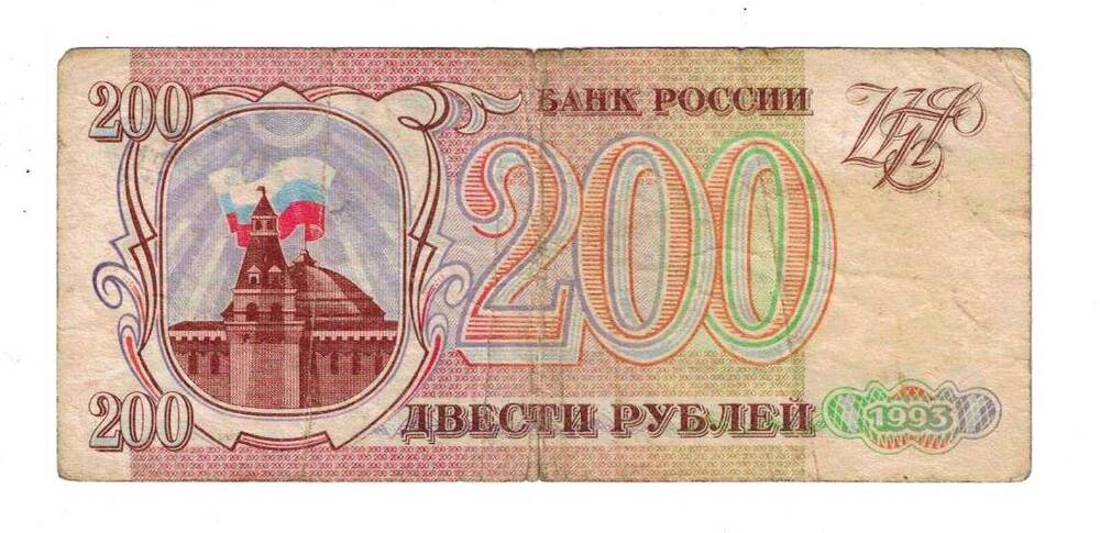 35 200 в рублях. Синие 100 рублей образца 1995. Российский рубль образца 1993. Банкнота 200 рублей 1993. Банкноты образца 1993 года.